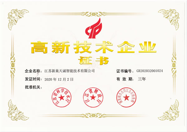 喜報(bào)！喜報(bào)！天誠5G NB-IOT智能門鎖，成功通過高企認(rèn)定！