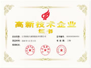 喜報!喜報!天誠5G NB-IOT智能門鎖,成功通過高企認定!