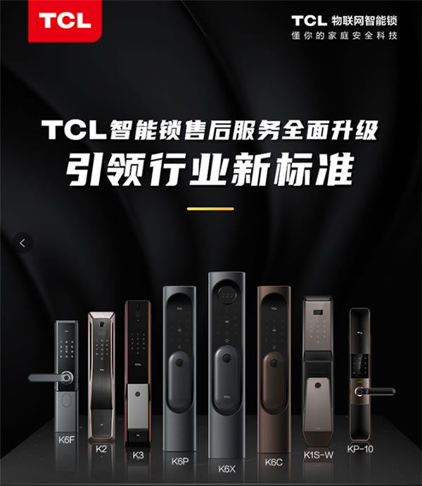 TCL智能家居全國火熱招商中！千億級別的智能門鎖市場不容錯過