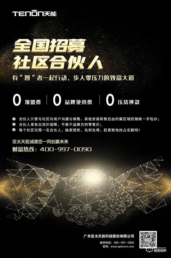 投資首選丨亞太天能數字化專賣店面向全國火熱招商