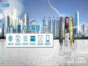 智能鎖行業前景廣闊，加盟柯凌普智能鎖，把握新商機！