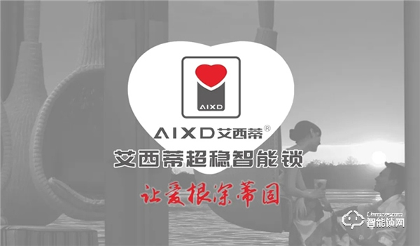 加盟全程扶持，艾西蒂超穩智能鎖全國招商火力全開