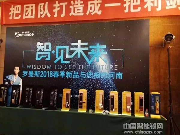 羅曼斯DD4河南鄭州峰會：得中原者，得天下！