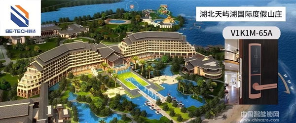 必達智能鎖酒店項目：湖北兩大酒店項目