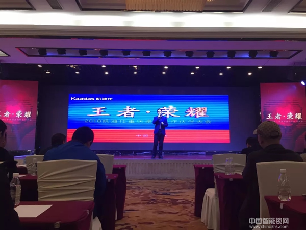 熱烈祝賀2018重慶凱迪仕渠道合作伙伴大會圓滿召開！