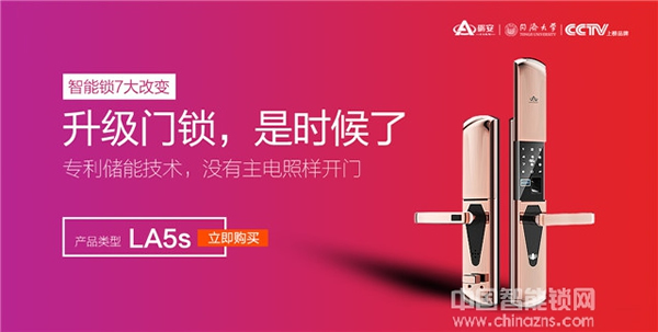 礪安智能鎖_礪安無孔智能鎖好不好