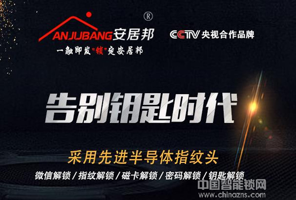 忘帶鑰匙的煩惱你還沒受夠嗎？是時候換一把安居邦智能鎖了！