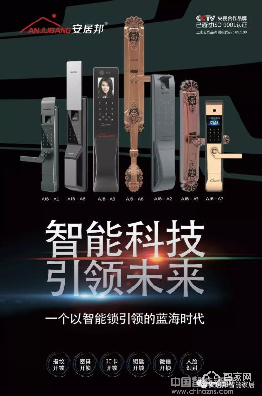 安全才是智能鎖的第一要?jiǎng)?wù)！安居邦智能鎖為您保駕護(hù)航