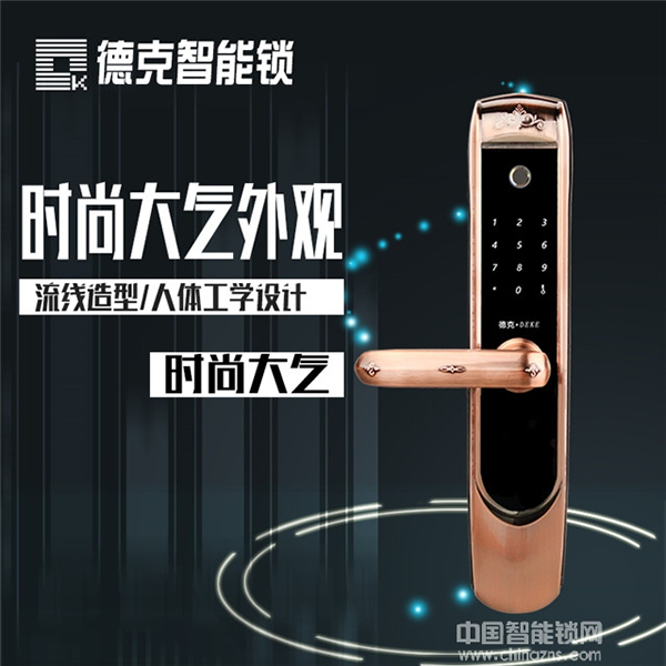 德克智能鎖價格_德克智能鎖功能概述