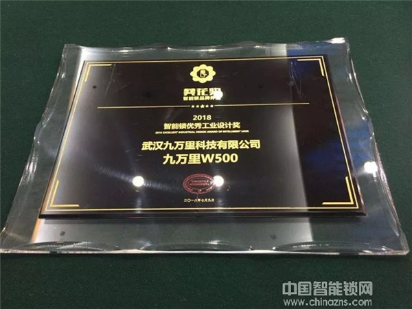 祝賀九萬里智能鎖榮獲2018“葵花獎” 引領(lǐng)行業(yè)蓬勃發(fā)展