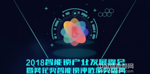 智能鎖行業奧斯卡揭曉,好太太科徠尼AI智能鎖榮獲大獎 智能鎖行業奧斯卡揭曉,好太太科徠尼AI智能鎖榮獲大獎