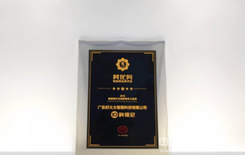 智能鎖行業奧斯卡揭曉,好太太科徠尼AI智能鎖榮獲大獎 智能鎖行業奧斯卡揭曉,好太太科徠尼AI智能鎖榮獲大獎