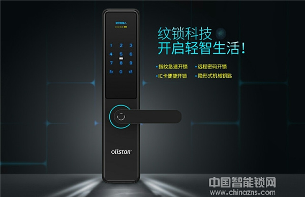 歐萊斯頓智能鎖多少錢_歐萊斯頓智能鎖技術優勢