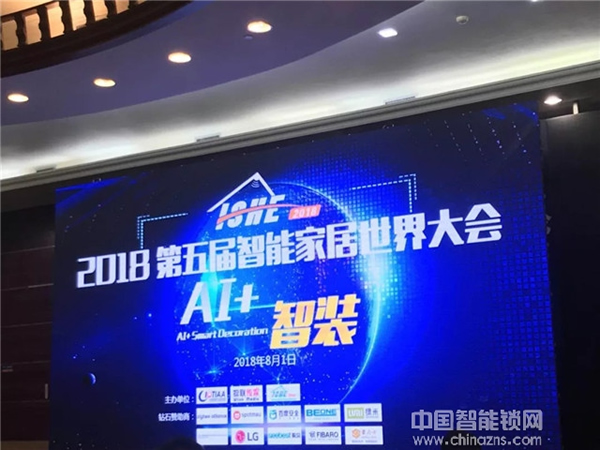 豪力士智能鎖亮相2018深圳智能家居展暨第五屆智能家居世界大會 豪力士智能鎖亮相2018深圳智能家居展暨第五屆智能家居世界大會