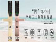 堅(jiān)甲衛(wèi)士智能鎖好嗎_堅(jiān)甲衛(wèi)士智能鎖怎么樣