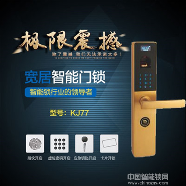 寬居智能鎖怎么樣_寬居智能鎖好不好