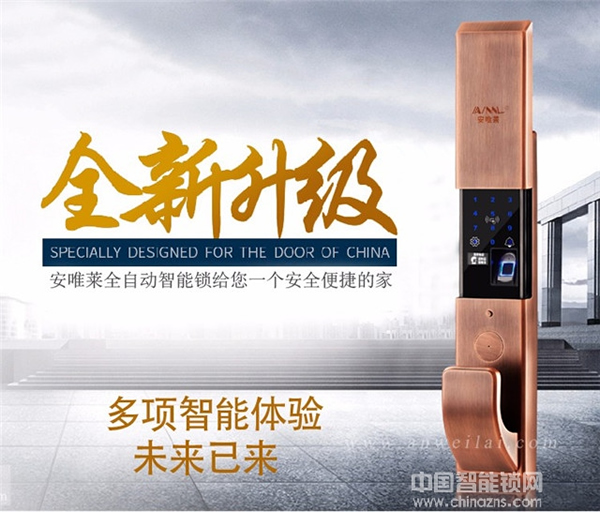 安唯萊智能鎖怎么樣_安唯萊智能鎖好不好