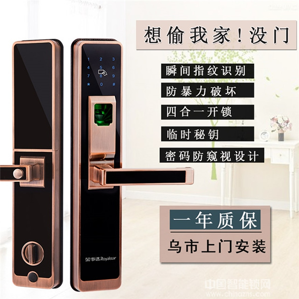 榮事達智能鎖多少錢_榮事達智能鎖參數特點