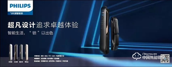 “家電界奧斯卡”揭曉 ，飛利浦智能鎖一舉斬獲2019艾普蘭設計大獎！