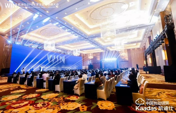 1.97億！凱迪仕2018年度全國(guó)經(jīng)銷商大會(huì)完美收官！