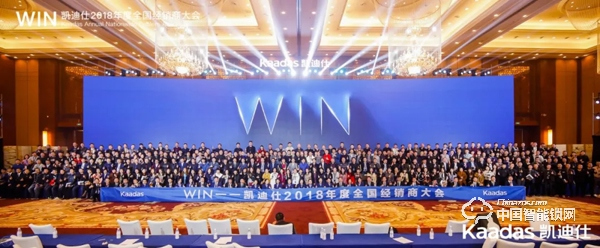 1.97億！凱迪仕2018年度全國(guó)經(jīng)銷商大會(huì)完美收官！