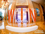 1.97億！凱迪仕2018年度全國經(jīng)銷商大會完美收官！