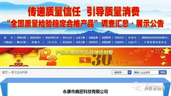 典匠智能鎖榮獲“全國質量檢驗穩定合格產品”稱號