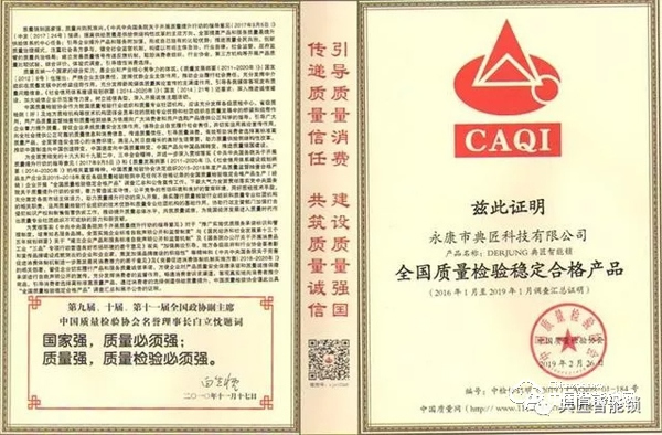 典匠智能鎖榮獲“全國質量檢驗穩定合格產品”稱號