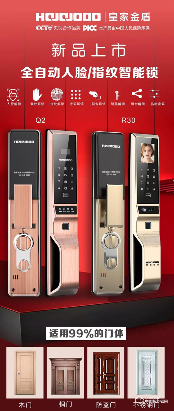 相約315，皇家金盾智能鎖在北京等你！