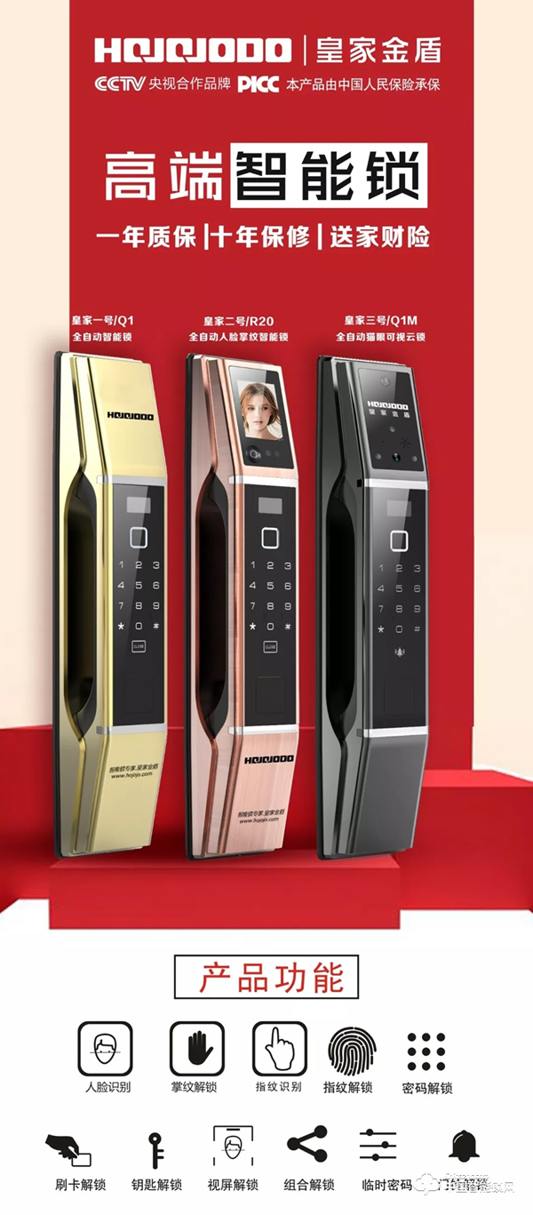 相約315，皇家金盾智能鎖在北京等你！