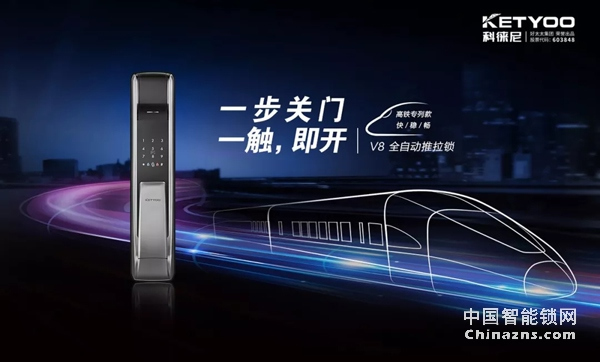 搭乘上中國(guó)速度，科徠尼直指中國(guó)智能鎖品牌之巔
