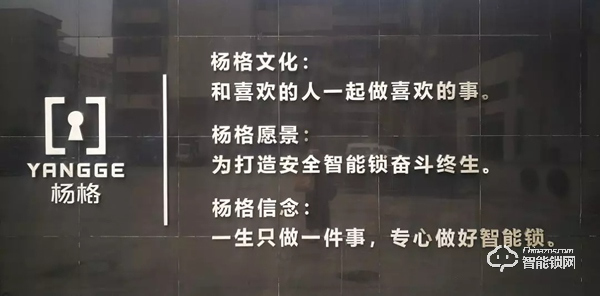 楊格鎖業(yè)：一生只做一件事，專心做好智能鎖 | 2019中國建博葵花獎調研團走訪實錄