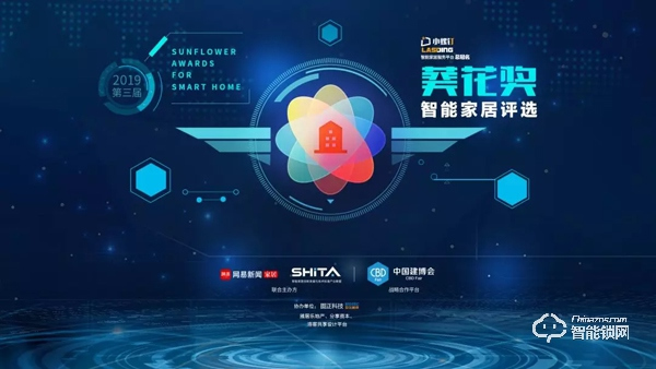 如何看待京津冀三地消協約談智能鎖企業事件？金點原子雷先鳴有話說——中國建博葵花獎考察團訪談錄