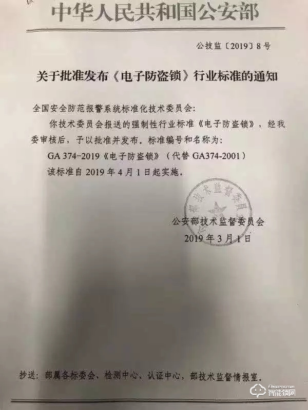 公安部一所、德施曼等共同起草的《電子防盜鎖》行業標準發布實施