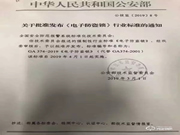 公安部一所、德施曼等共同起草的《電子防盜鎖》行業標準發布實施