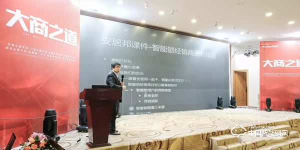 安居邦智能鎖新品發(fā)布會(huì) 簽約100多家經(jīng)銷商