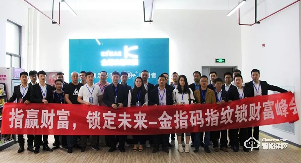 金指碼智能鎖5月15日在杭州舉辦財富峰會！