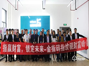 金指碼智能鎖5月15日在杭州舉辦財富峰會！