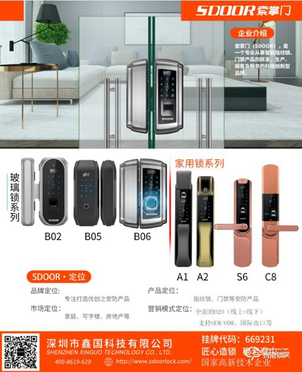 匠心造鎖，穩若泰山，索掌門智能鎖品牌非同一般！