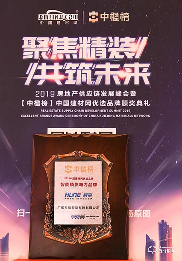 科裕智能鎖評選為“智能鎖影響力品牌”