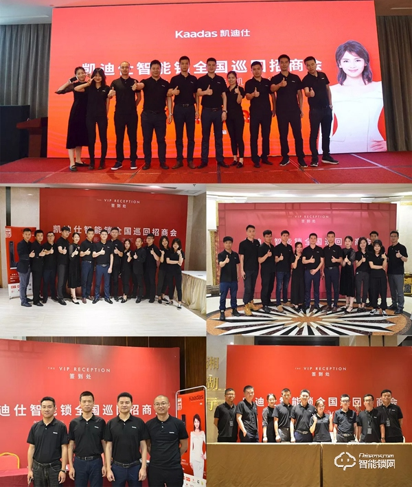 凱迪仕全國巡回招商會首輪落幕，276位新合作伙伴簽約成功