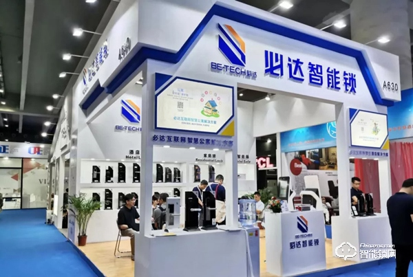 必達亮相第六屆中國國際智慧酒店展覽會