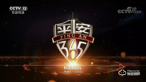 重磅 | 凱迪仕智能鎖品牌廣告6月1日起登陸央視CCTV，全球熱播中!