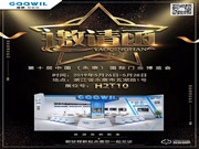 展會邀請 | 5月26日，固威智能鎖與您相約永康國際門博