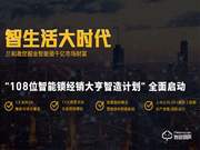 蘭和智能鎖加盟費用