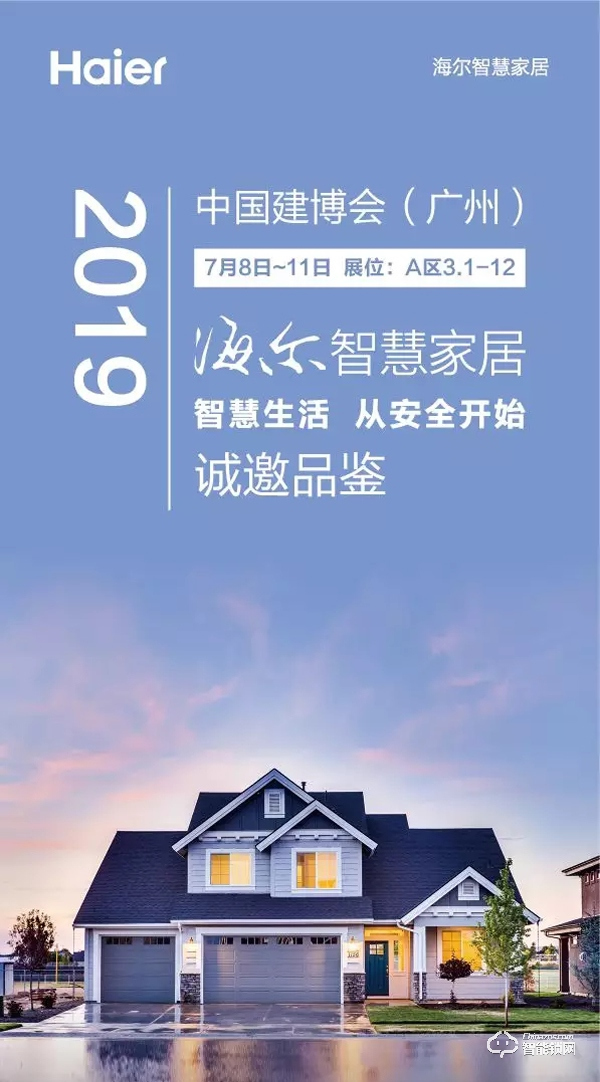 2019建博會，海爾智慧家居邀您共享智慧生活