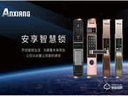安享智能鎖口碑怎么樣？