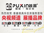 普鑫智能鎖口碑怎么樣？