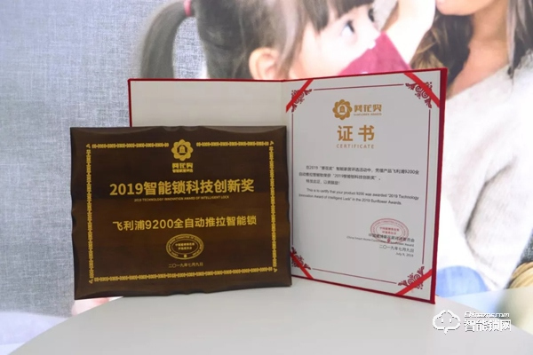 捷報|“葵花獎”揭曉，飛利浦智能鎖榮獲大獎，戰績喜人