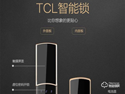 TCL智能鎖質量怎么樣？